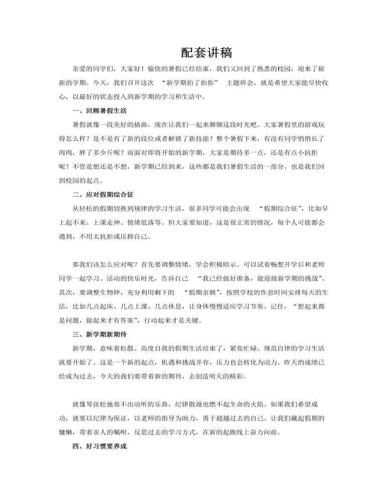 新学期拍了拍你开学第一课主题班会PPT含讲稿讲稿图片