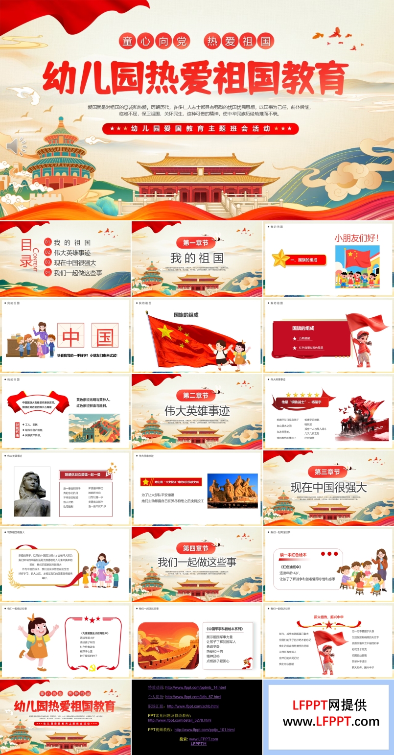幼儿园热爱祖国教育PPT课件含讲稿