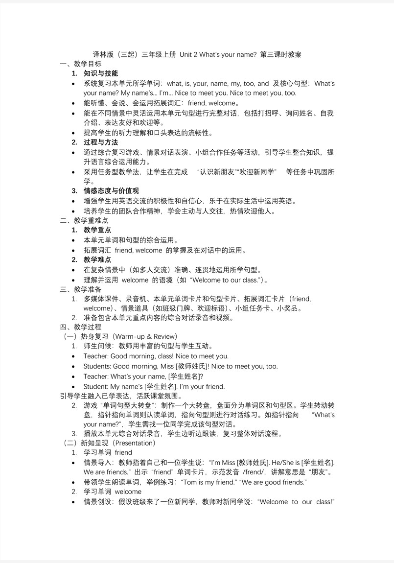 Unit2第3课时Wrap up time三年级英语上册译林PPT课件含教案教案图片