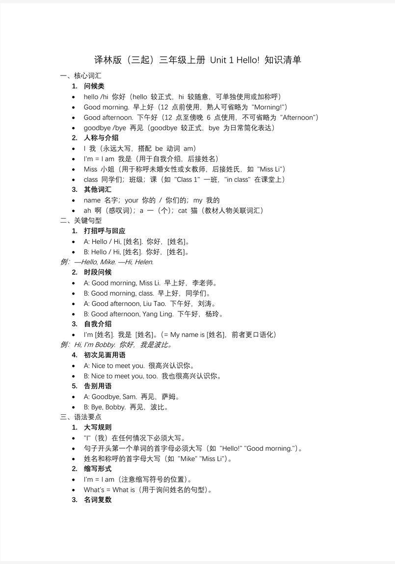 Unit1Hello!单元复习三年级英语上册译林PPT课件含知识清单教案图片