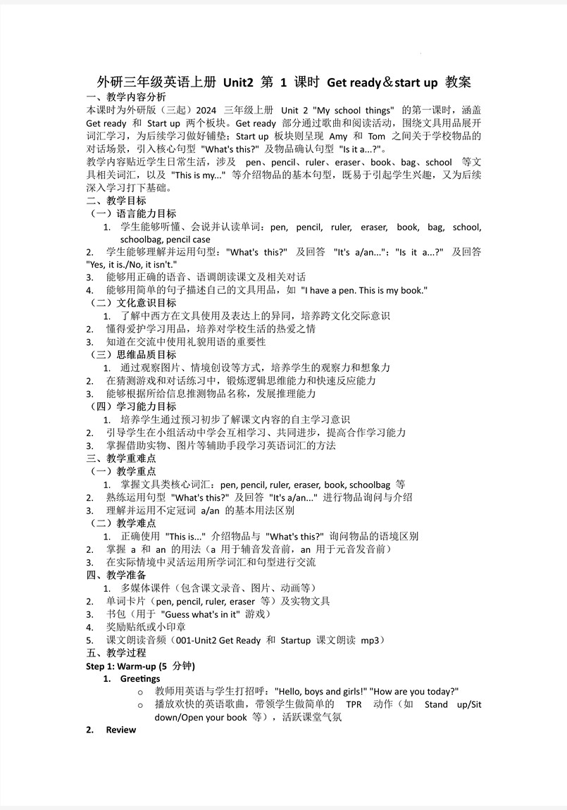 Unit2第1课时Get ready ＆ start up外研三年级英语上册PPT课件含教案教案图片