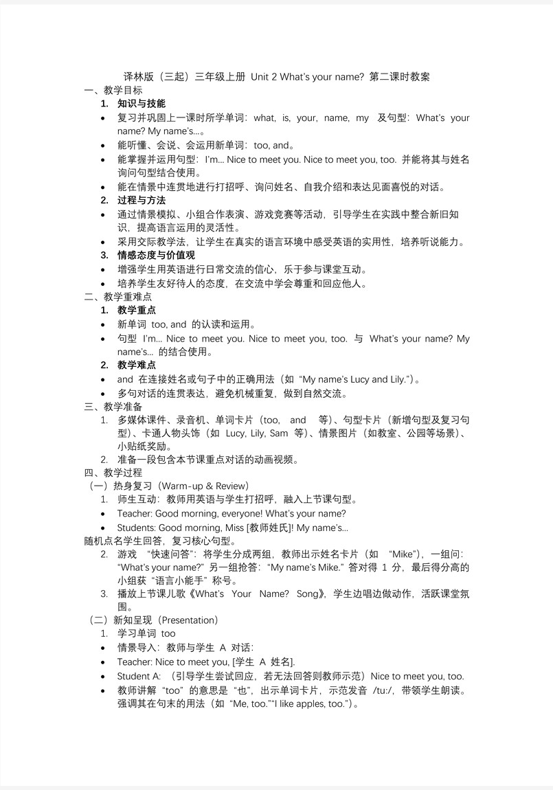 Unit2 第2课时 Story time三年级英语上册译林PPT课件含教案教案图片