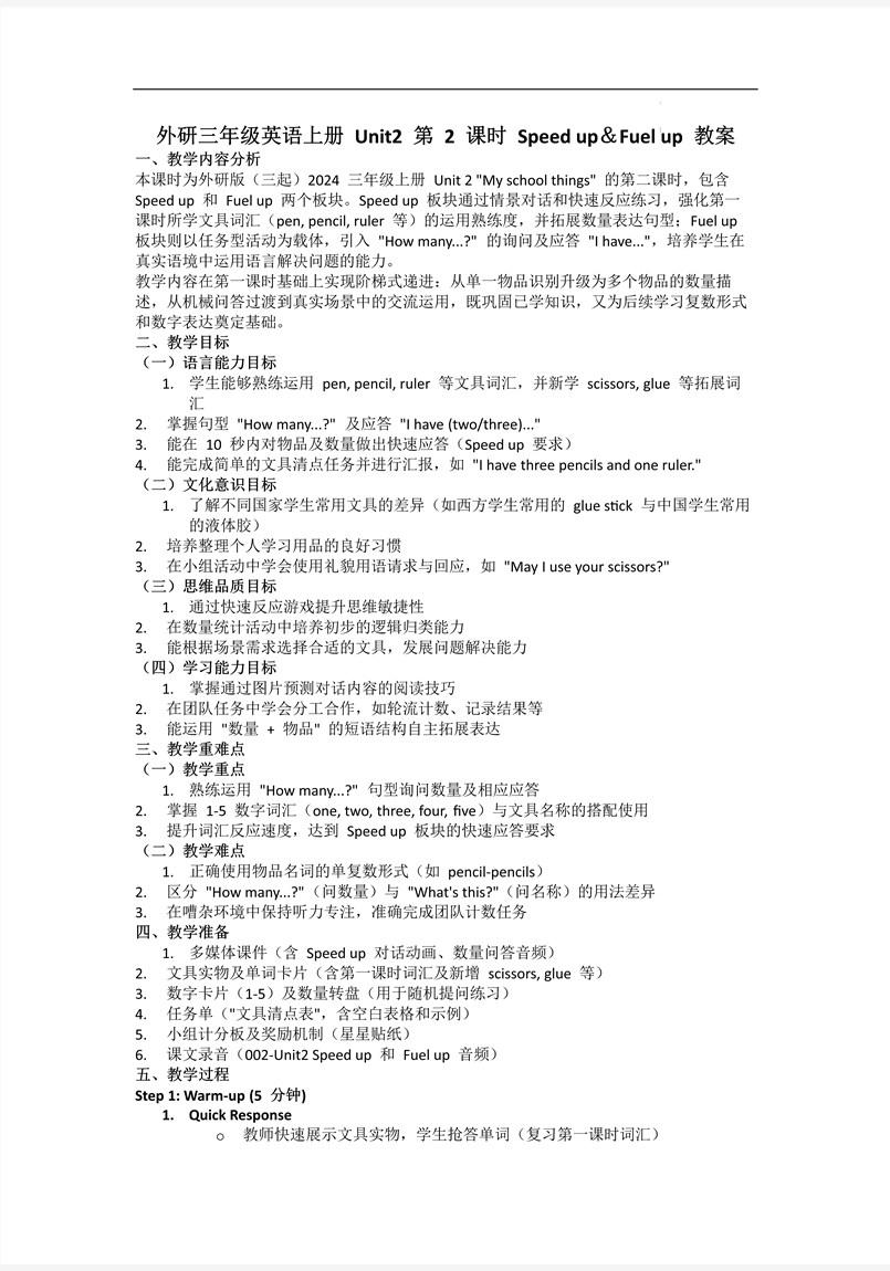 Unit2第2课时Speed up & Fuel up外研三年级英语上册PPT课件含教案教案图片