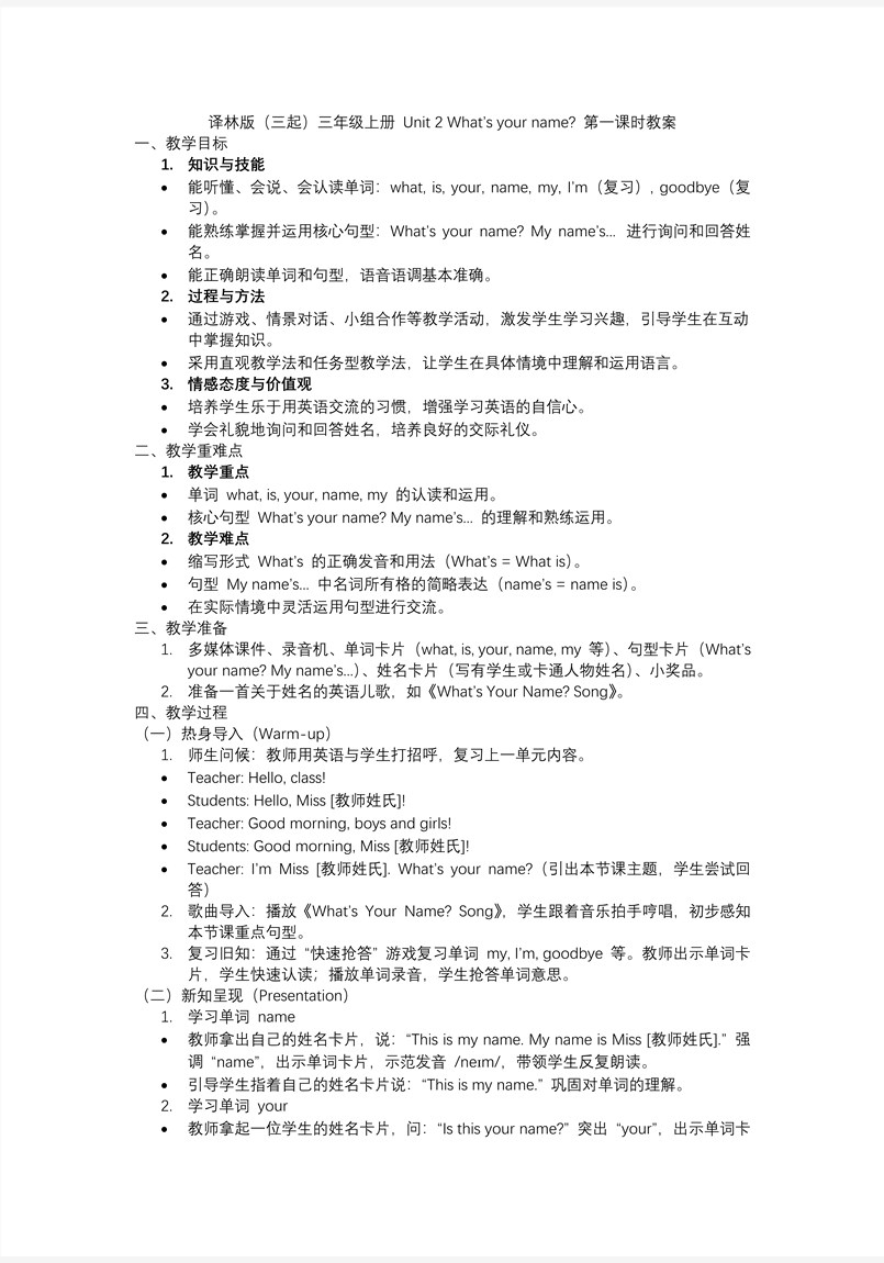 Unit2 第1课时 Cartoon time 三年级英语上册译林PPT课件含教案教案图片