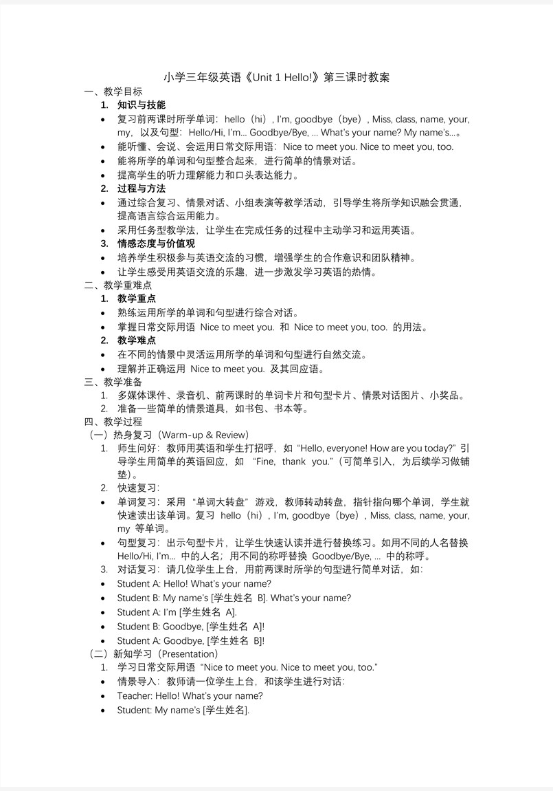 Unit1 第3课时 Wrap up time三年级英语上册译林PPT课件含教案教案图片