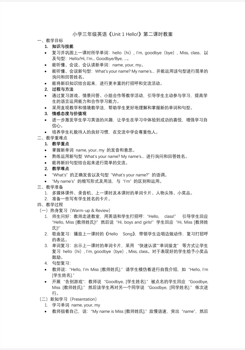 Unit1 第2课时 Story time三年级英语上册译林PPT课件含教案教案图片