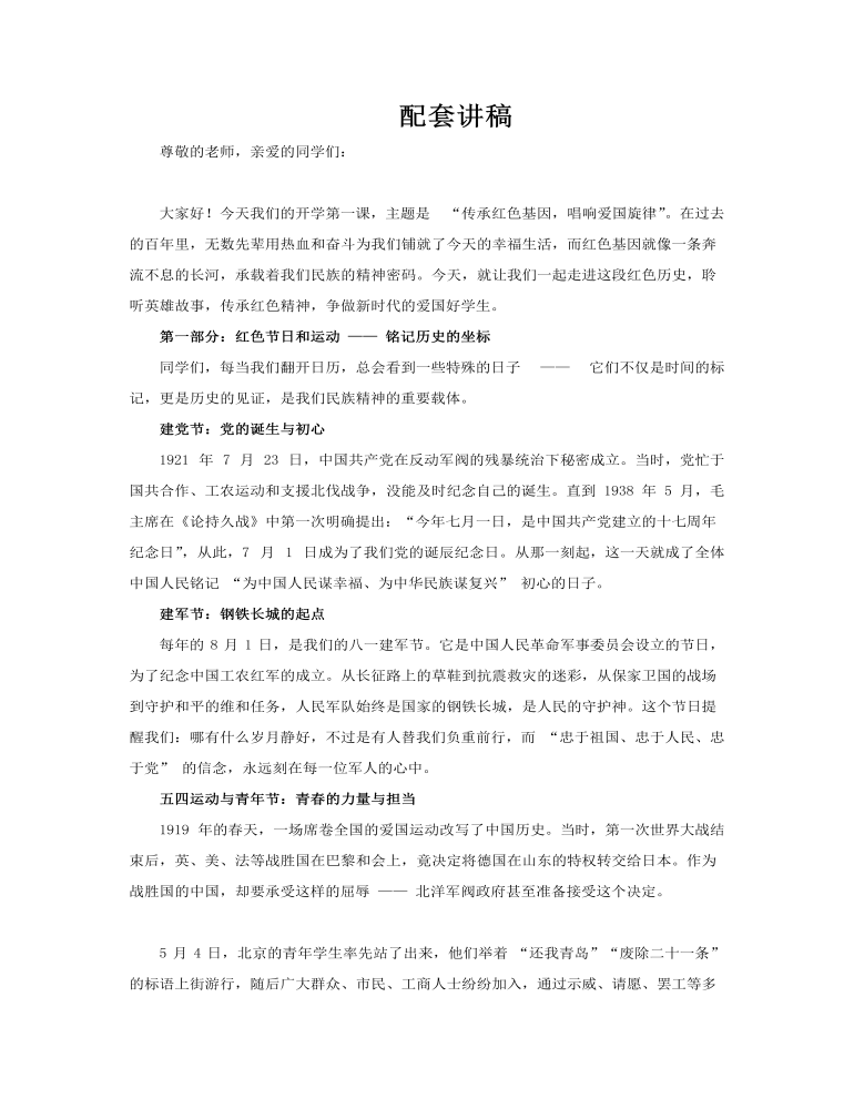 爱国教育主题班会开学第一课PPT含讲稿讲稿图片
