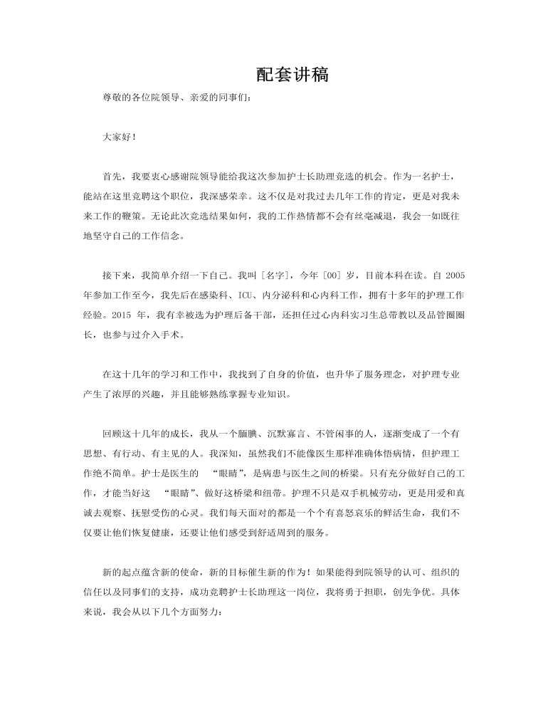 护士长竞选竞聘PPT含讲稿讲稿图片