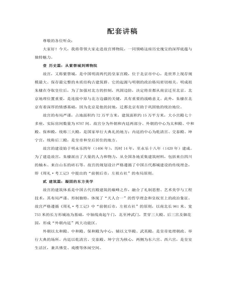 走进故宫博物馆历史文化介绍PPT课件含讲稿讲稿图片