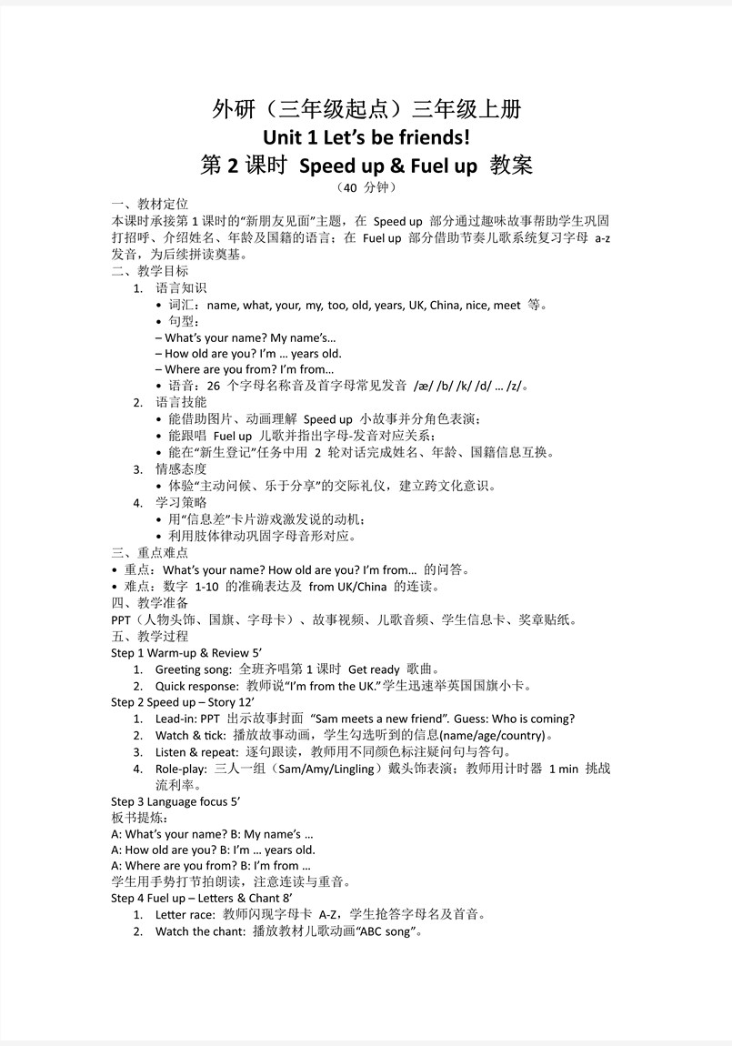 Unit1第2课时Speed up＆Fuel up外研三年级英语上册PPT课件含教案教案图片