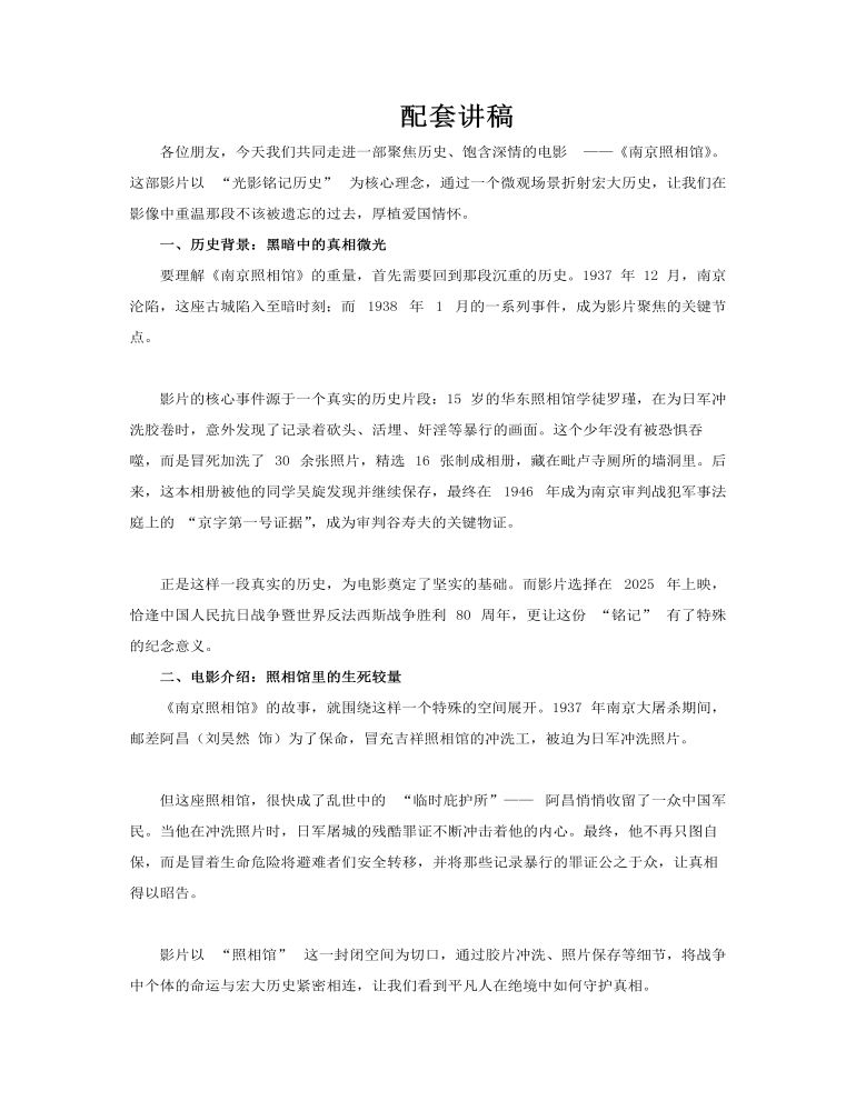 南京照相馆电影分享赏析动态PPT含讲稿讲稿图片
