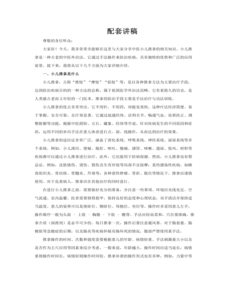 中医小儿推拿穴位推拿PPT课件含讲稿讲稿图片