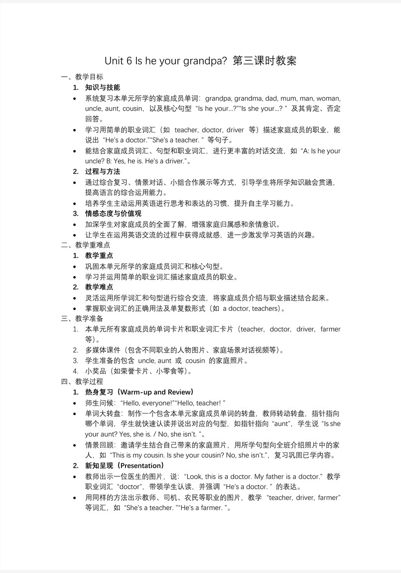 Unit6 第3课时 Wrap up time三年级英语上册译林PPT课件含教案教案图片