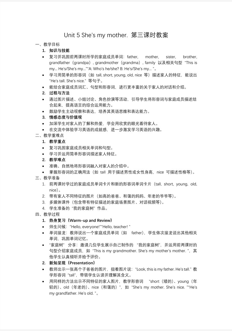 Unit5第三课时Wrap up time三年级英语上册译林PPT课件含教案教案图片