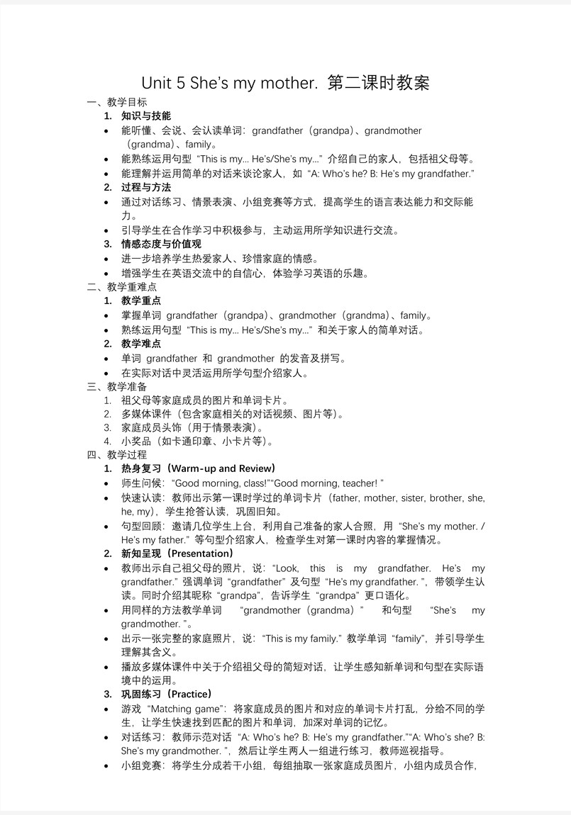 Unit5 第2课时 Story time三年级英语上册译林PPT课件含教案教案图片
