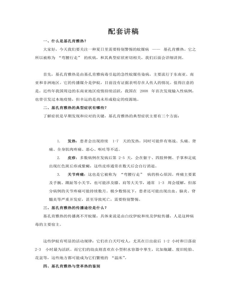 基孔肯雅热防控指南PPT含讲稿讲稿图片