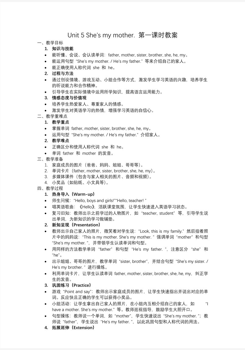 Unit5 第1课时 Cartoon time三年级英语上册译林PPT课件含教案教案图片