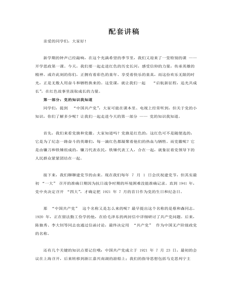 开学思政第一课PPT课件含讲稿讲稿图片