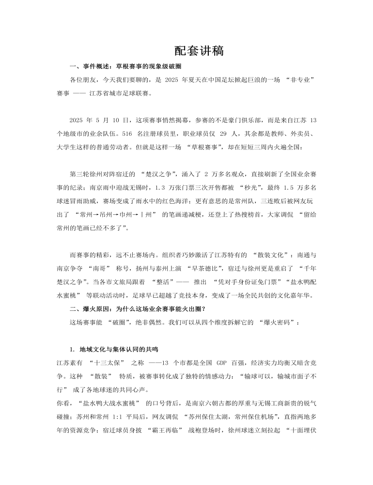 苏超足球联赛介绍动态PPT含讲稿讲稿图片