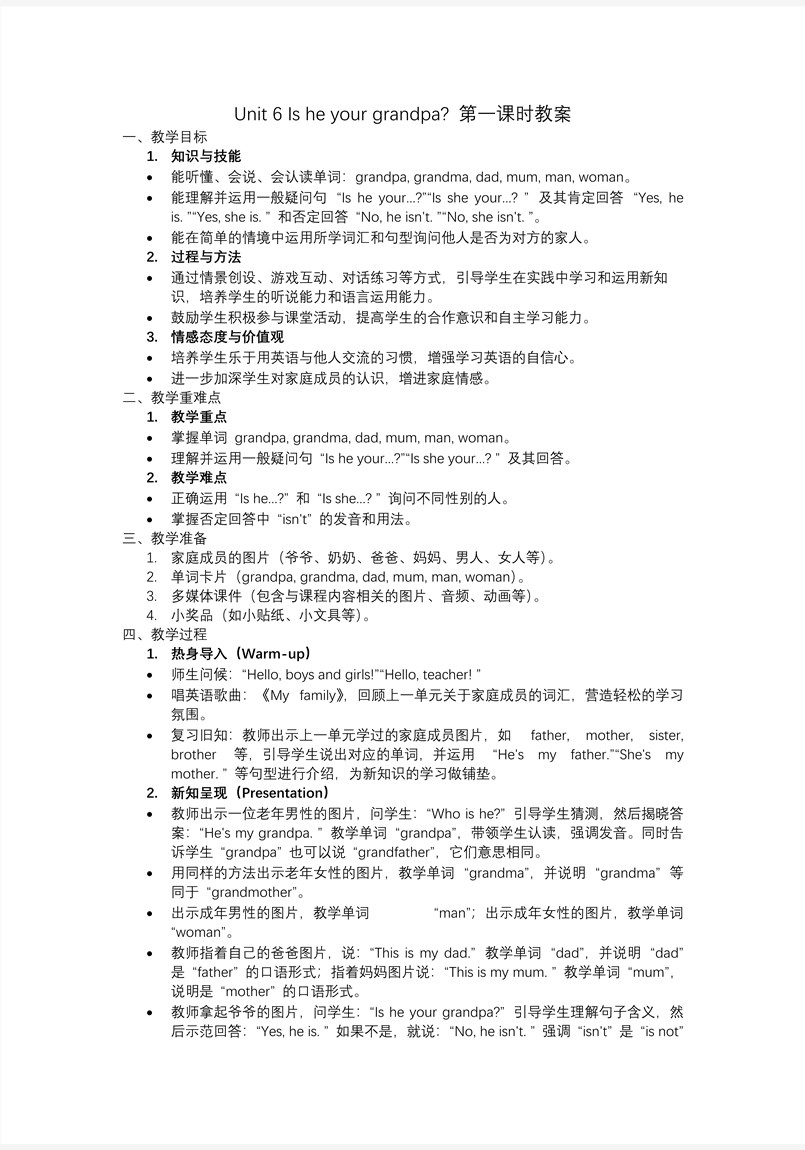 Unit 6 第1课时 Cartoon time三年级英语上册译林PPT课件含教案教案图片