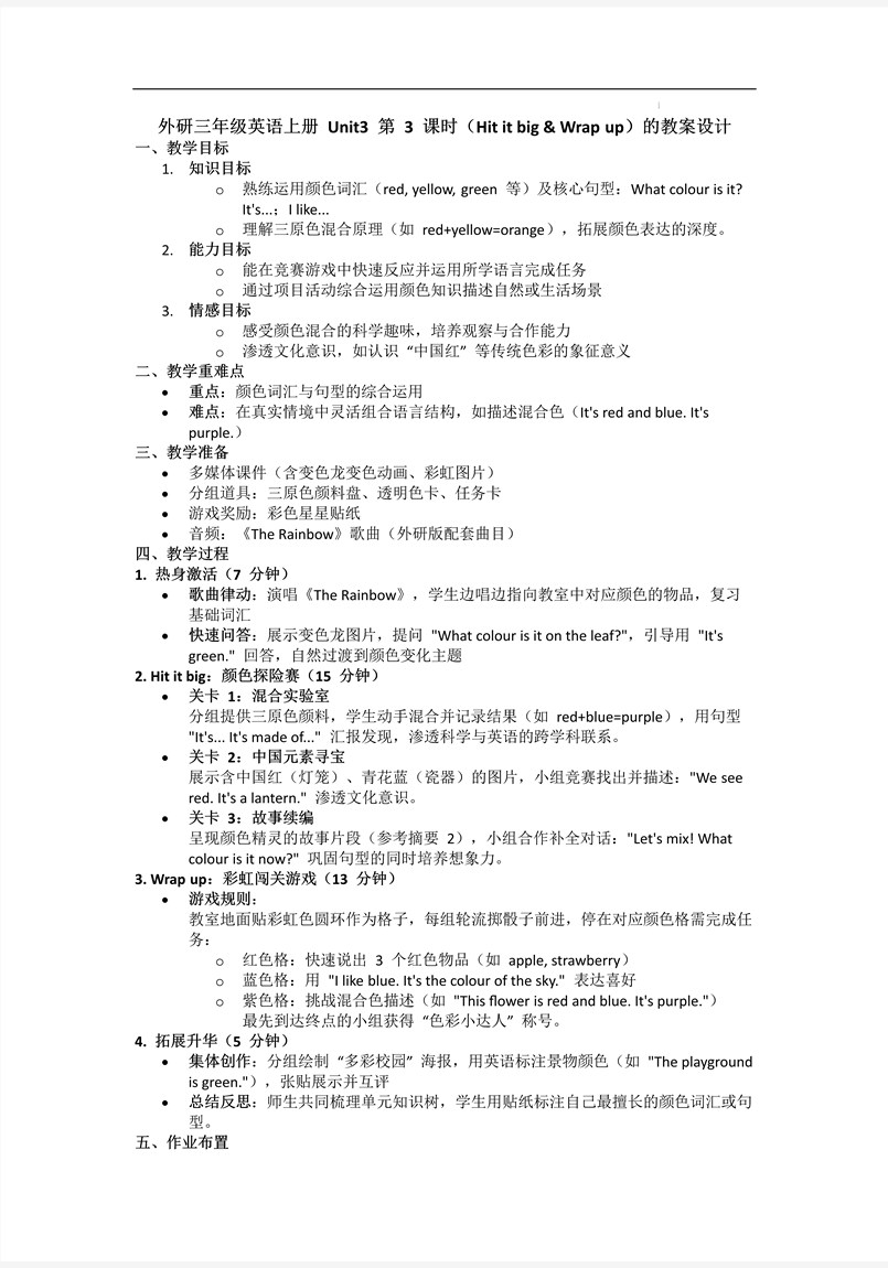 Unit3第3课时It’s a colourful world! Hit it big & Wrap up外研三年级英语上册PPT课件含教案教案图片