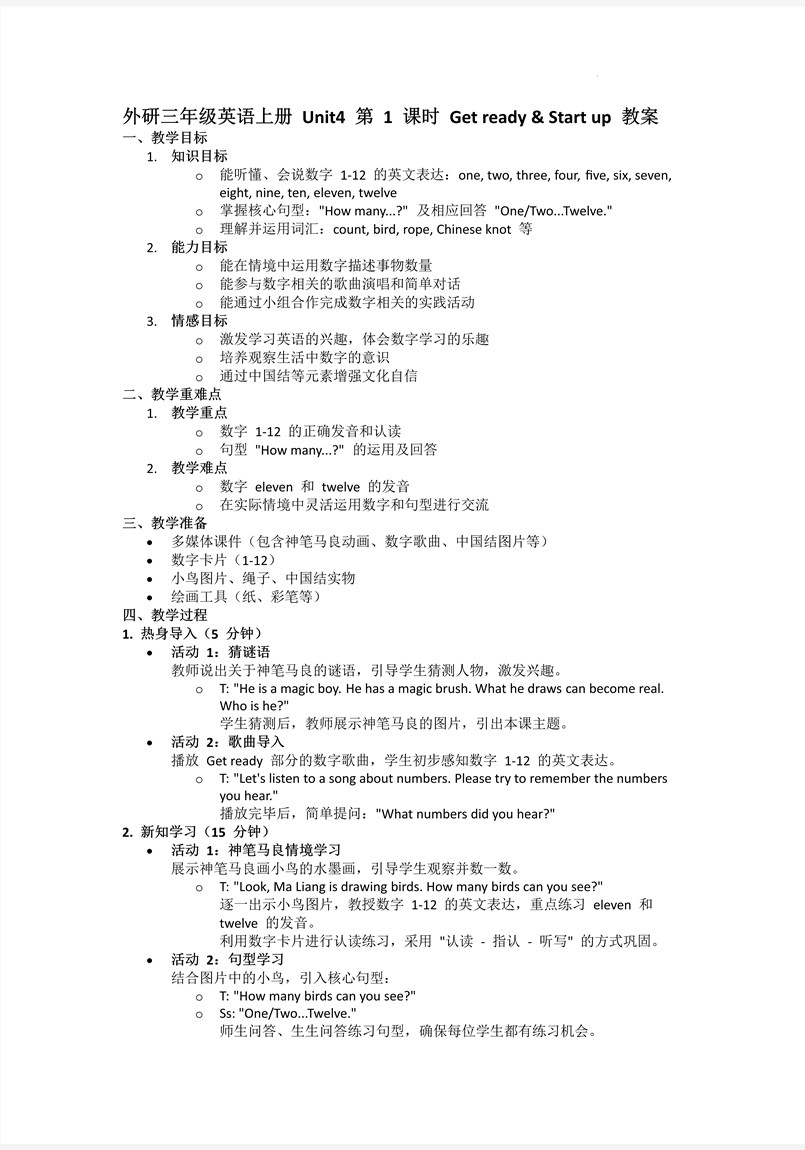Unit4第1课时Get ready & Start up外研三年级英语上册PPT课件含教案教案图片