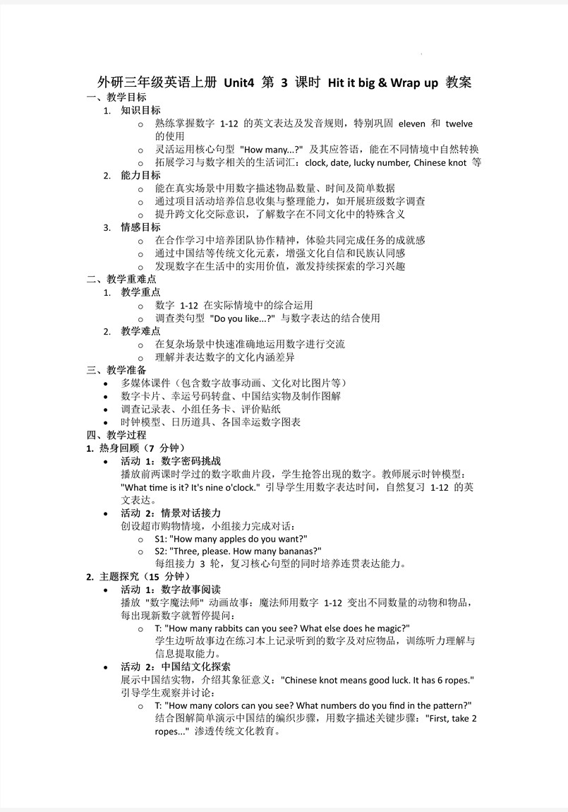 Unit4第3课时Hit it big & Wrap up外研三年级英语上册PPT课件教案图片