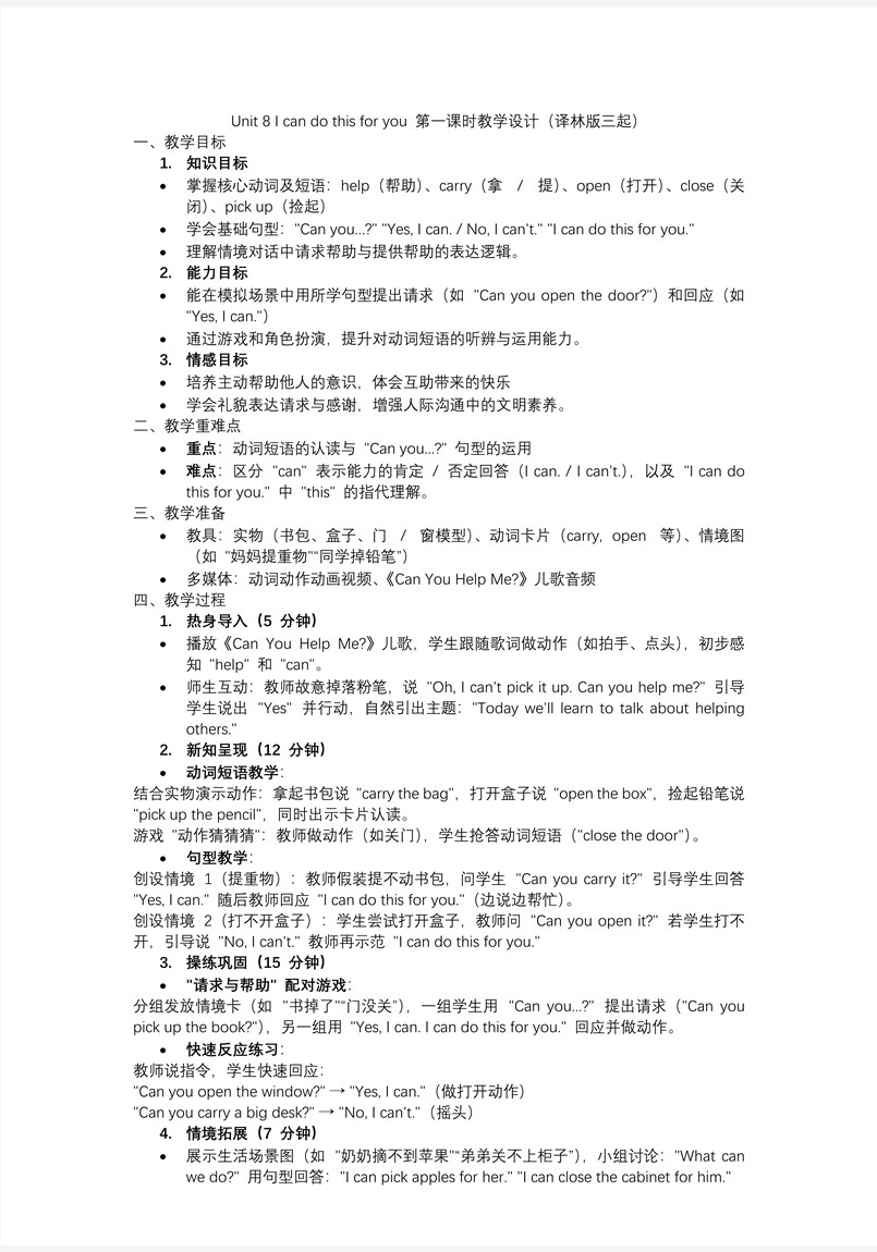 Unit8第1课时Cartoon time三年级英语上册译林PPT课件含教案教案图片
