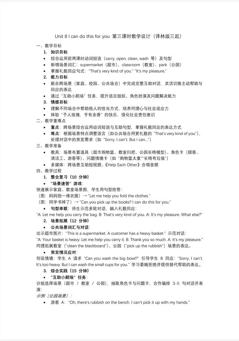 Unit 8Wrap-up time 三年级英语上册译林PPT课件含教案教案图片
