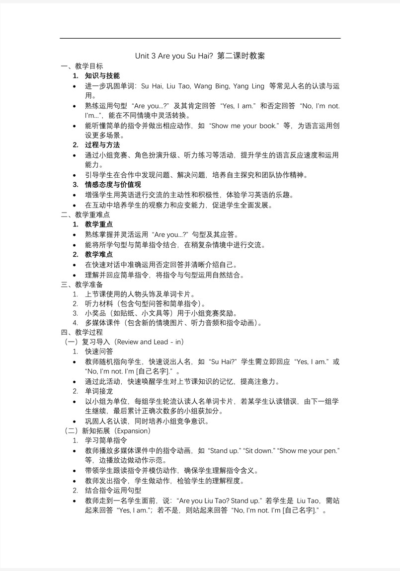 Unit 3 第2课时 Story time三年级英语上册译林PPT课件含教案教案图片