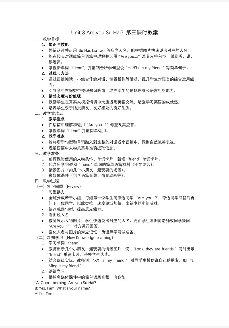 Unit 3 第3课时 wrap-up time三年级英语上册译林PPT课件含教案教案图片