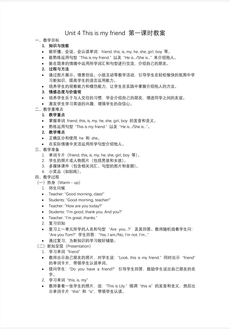 Unit4 第1课时Cartoon time三年级英语上册译林PPT课件含教案教案图片