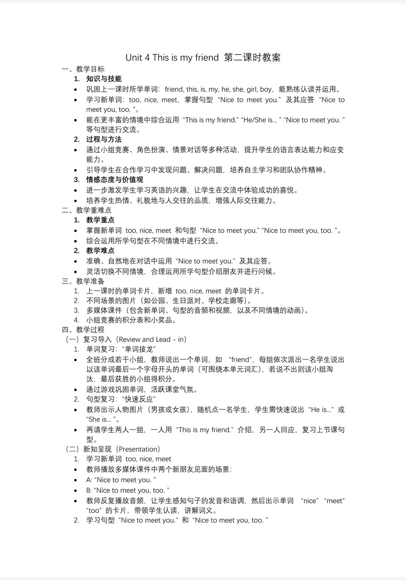 Unit4 第2课时三年级英语上册译林PPT课件含教案教案图片