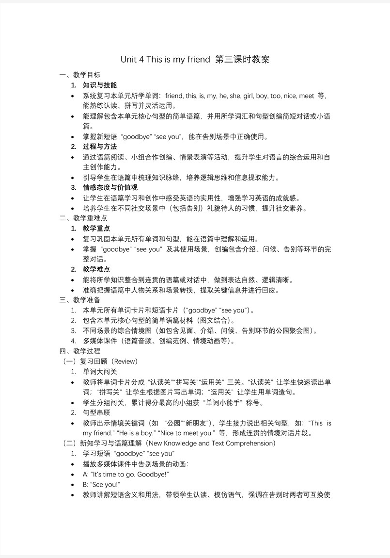 Unit4 第3课时三年级英语上册译林PPT课件含教案教案图片