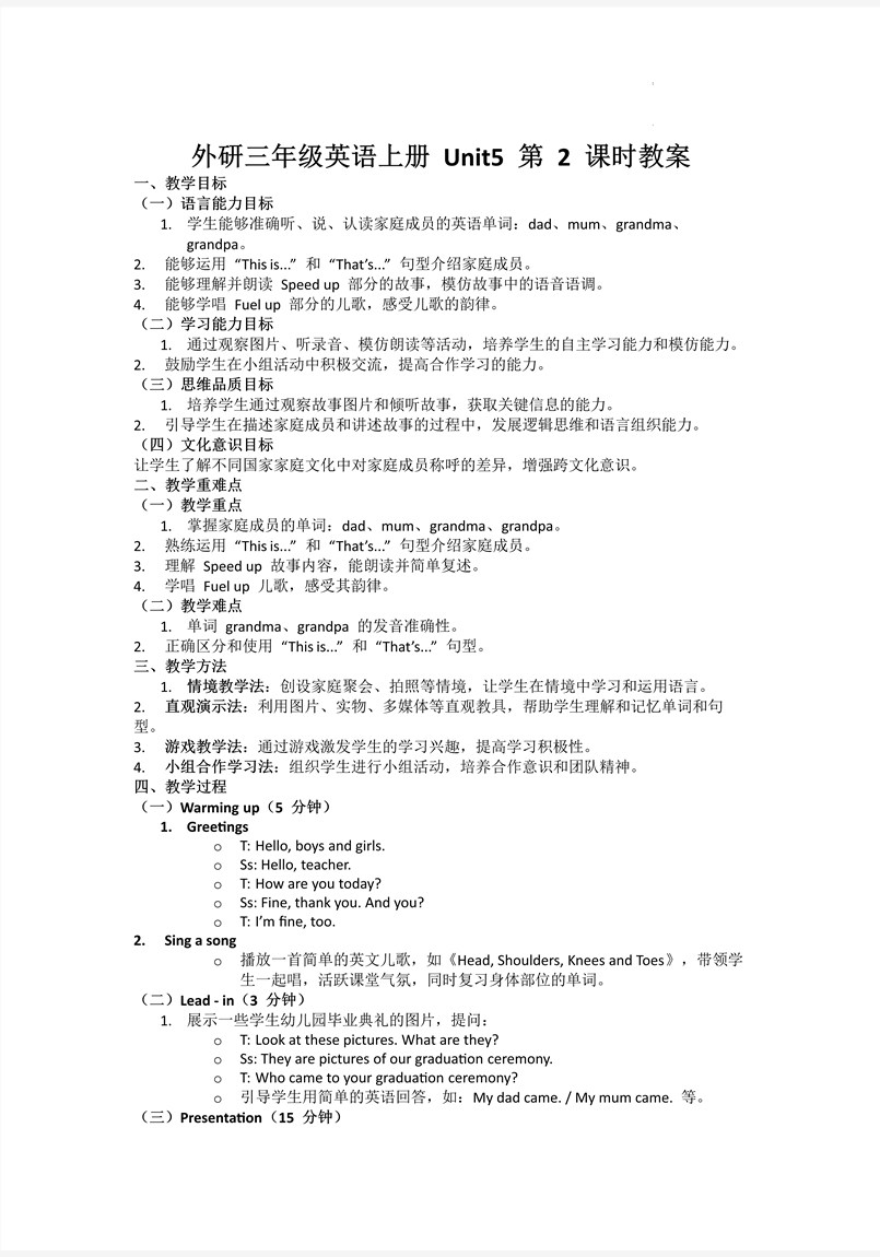 Unit5第2课时 Speed up & Fuel up外研三年级英语上册PPT课件含教案教案图片