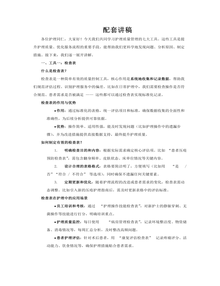 护理质量管理培训课件PPT含讲稿讲稿图片