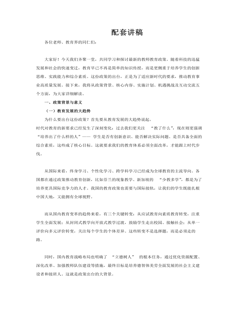 教师教育政策宣讲PPT课件含讲稿讲稿图片