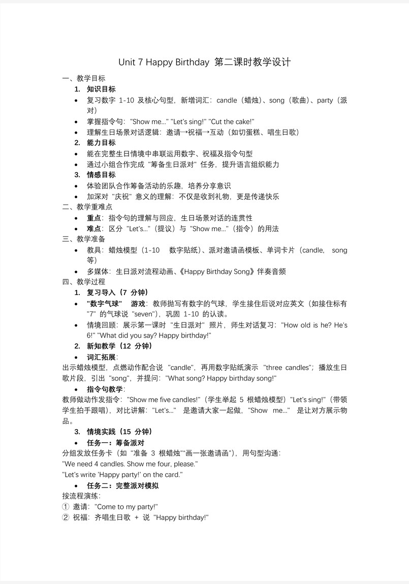 Unit7 第2课时Story time三年级英语上册译林PPT课件含教案教案图片