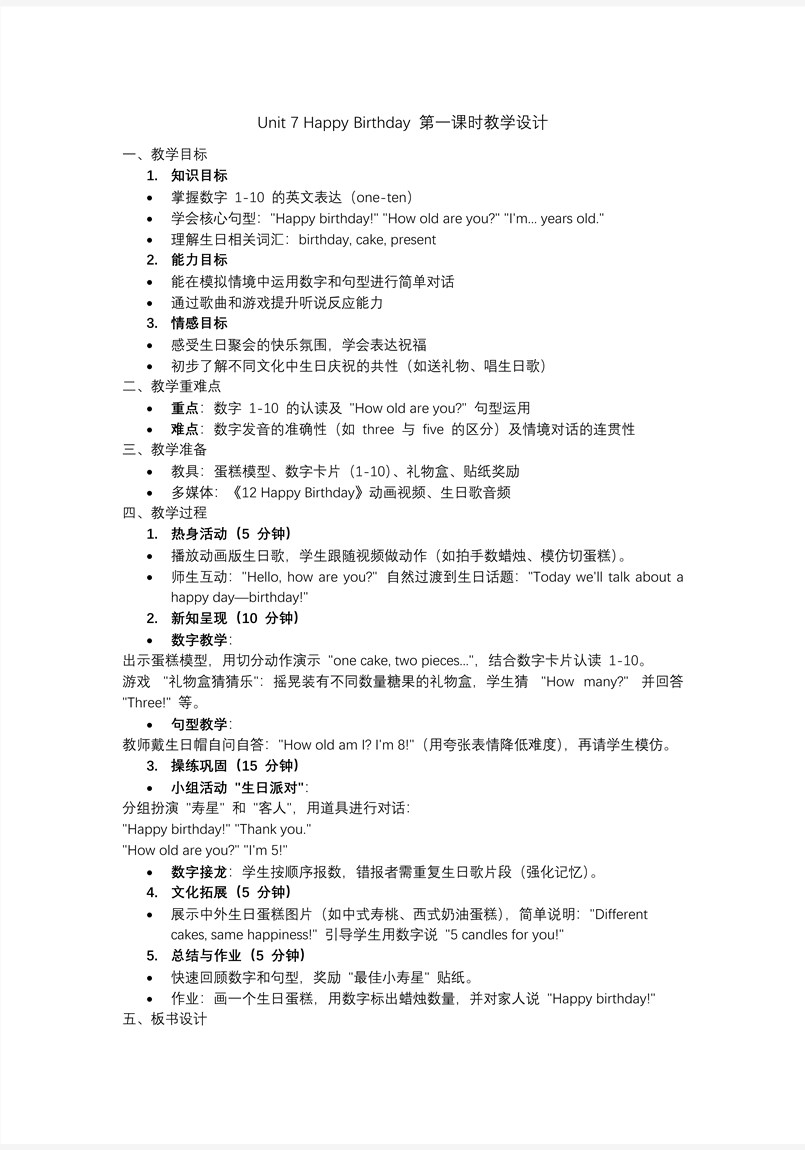 Unit7 第1课时Cartoon time三年级英语上册译林PPT课含教案教案图片