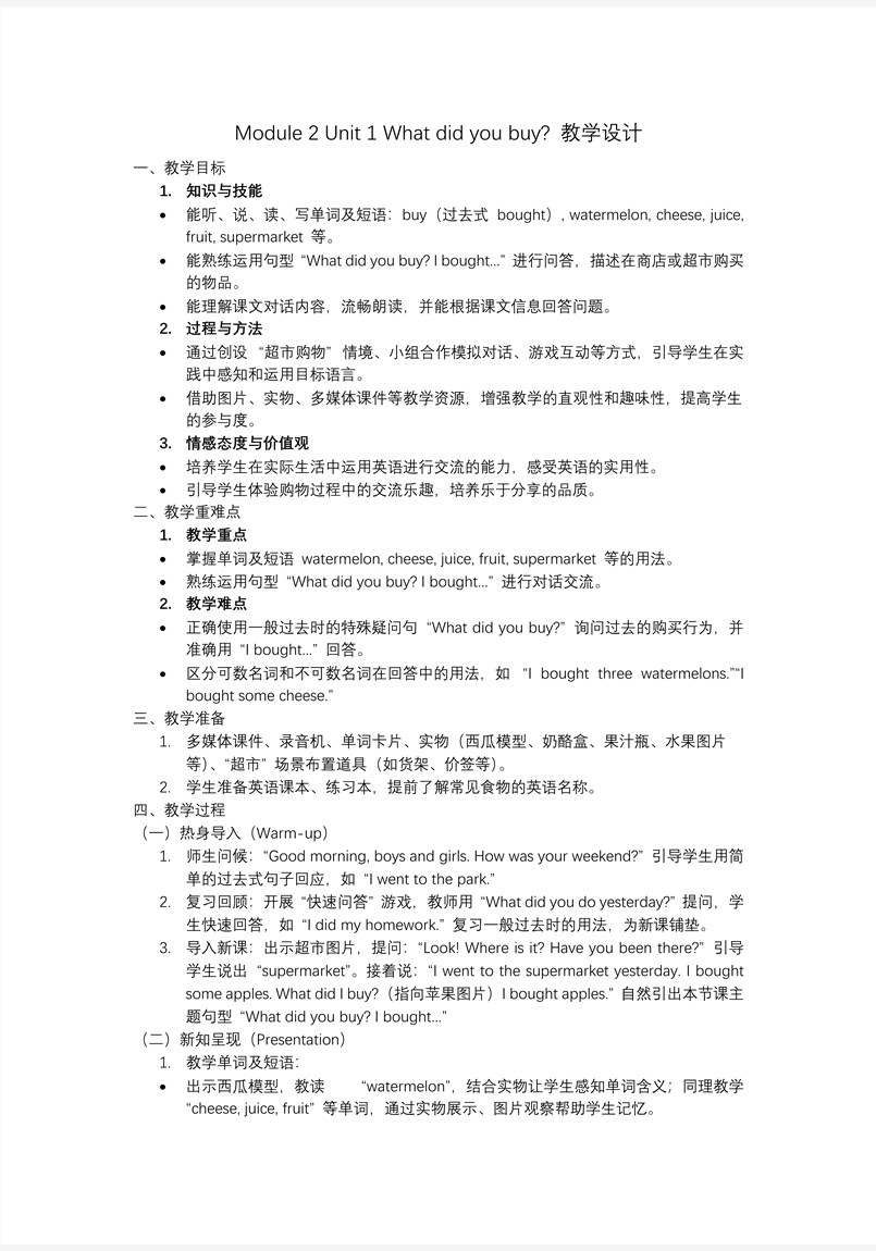 Module2 Unit 1What did you buy外研五年级英语上册PPT课件含教案教案图片