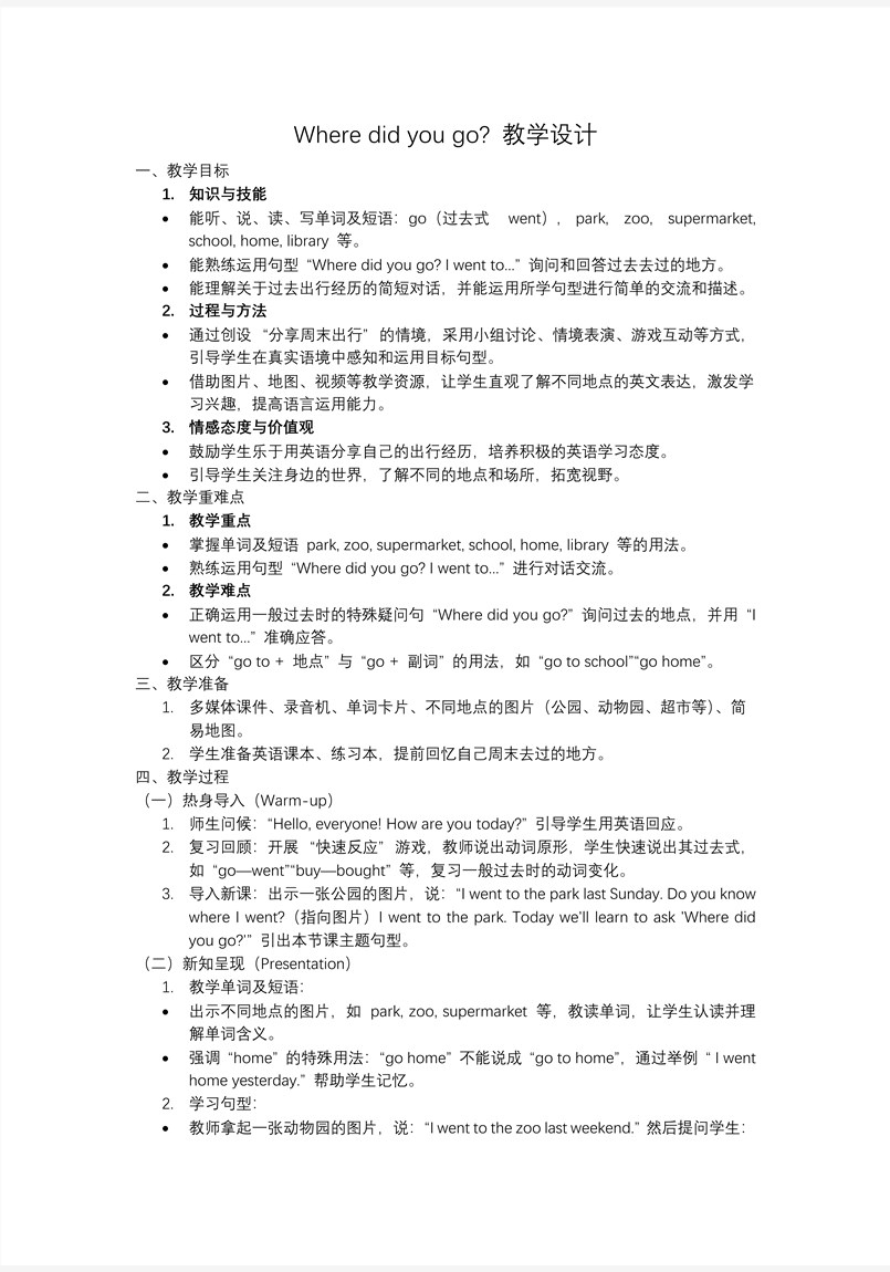 Module3 Unit1 Where did you go？外研五年级英语上册PPT课件含教案教案图片