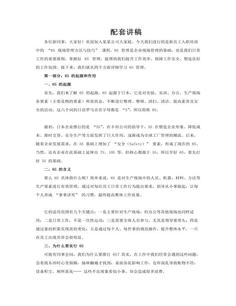 6S现场管理方法与技巧企业培训课件PPT含讲稿讲稿图片