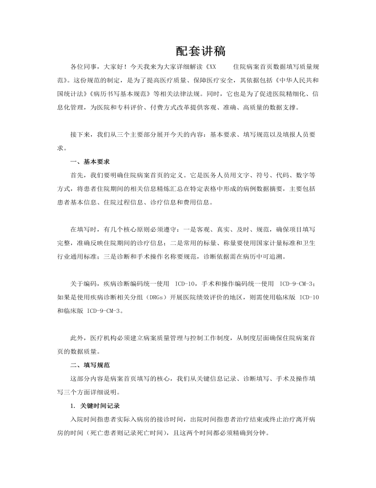 病案首页填写规范PPT含讲稿讲稿图片