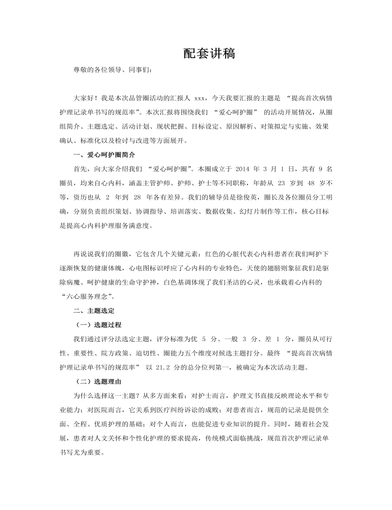 提高首次病情护理品管圈病历单书写规范PPT含讲稿讲稿图片