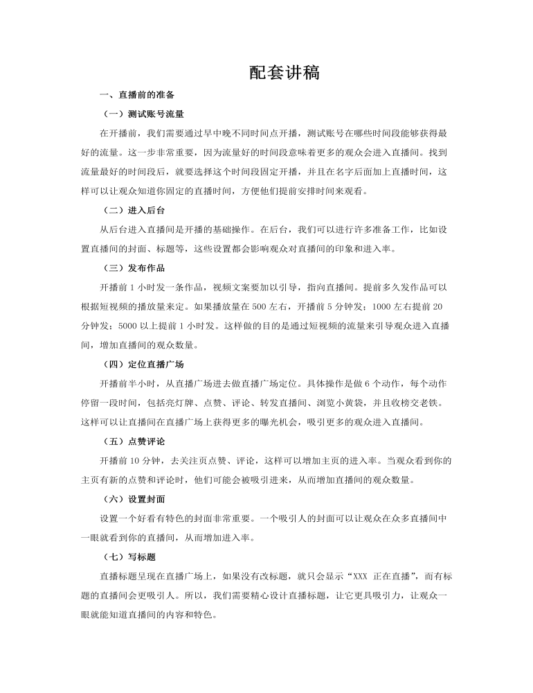 主播培训实操教程PPT课件含讲稿讲稿图片