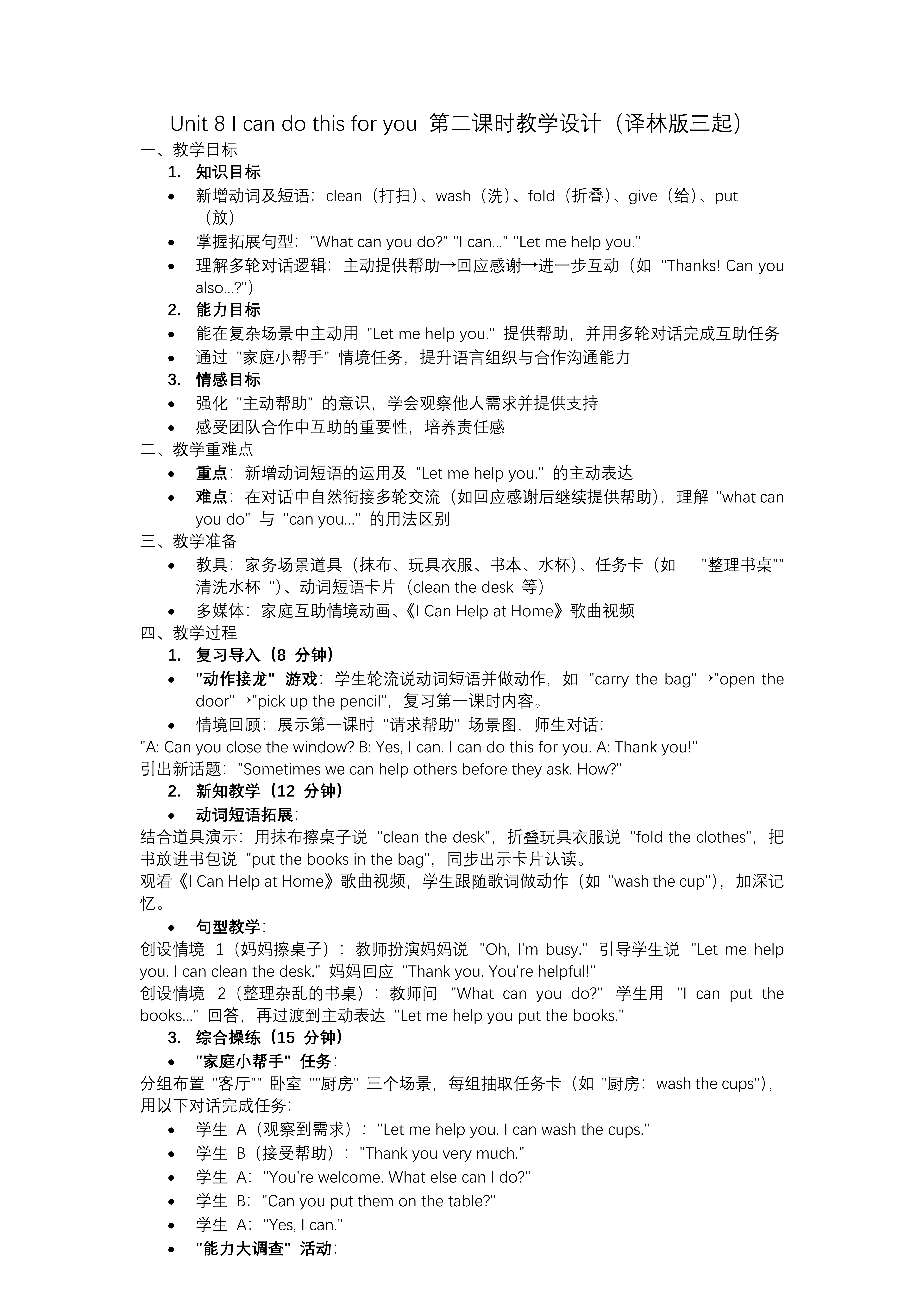 Unit8第二课时 Story time三年级英语上册译林PPT课件含教案教案图片