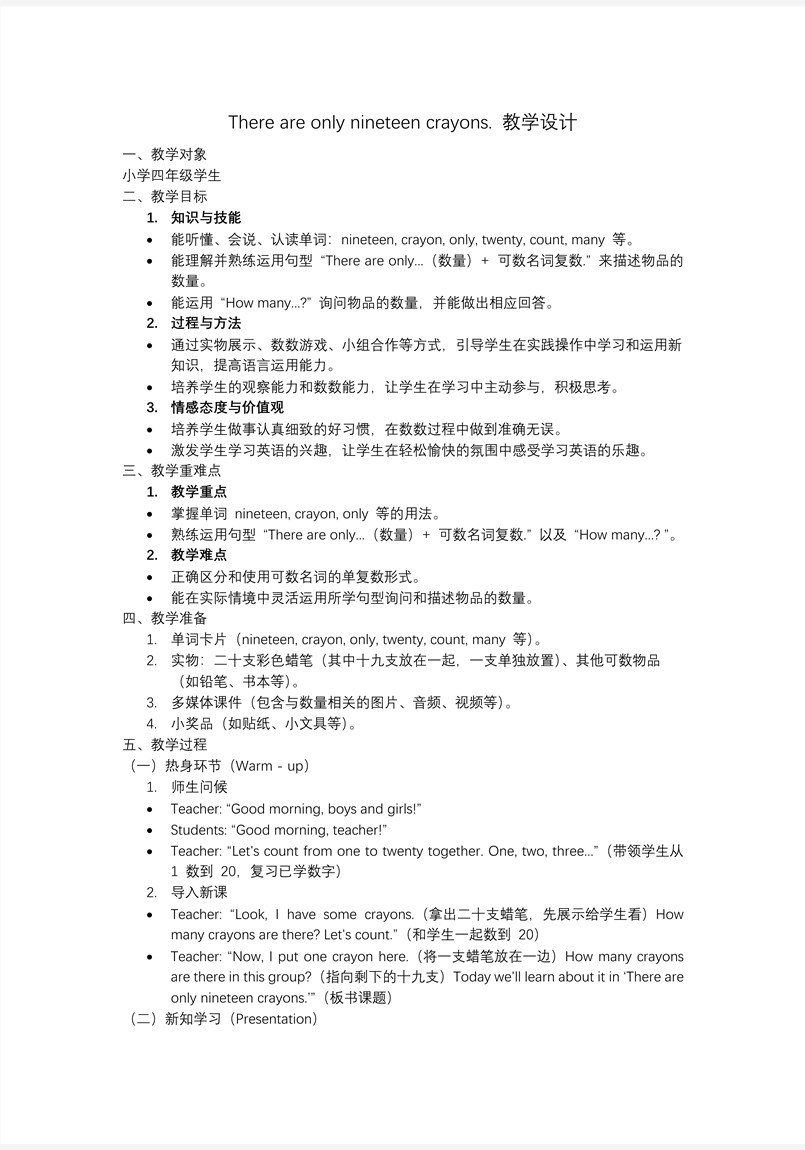 Module 5 Unit1 There are only nineteen cryons外研五年级英语上册PPT课件含教案教案图片