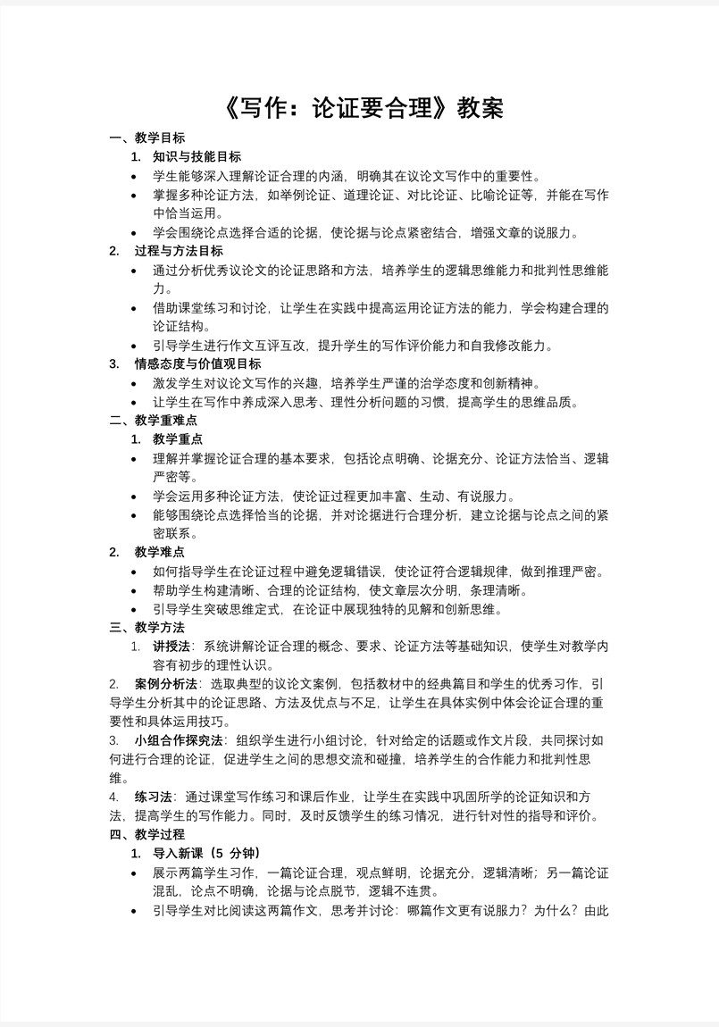《写作：论证要合理》部编语文九年级上册PPT课件含教案教案图片