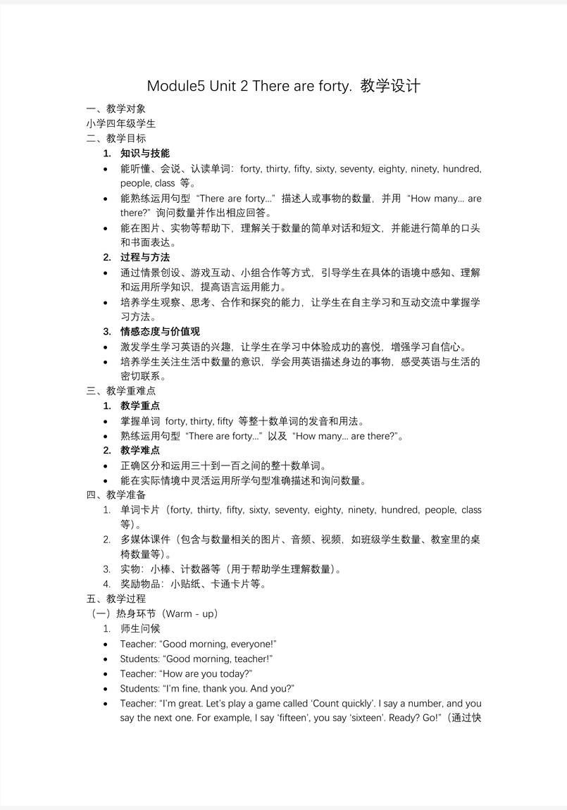 Module 5 Unit2 There are forty外研五年级英语上册PPT课件含教案教案图片