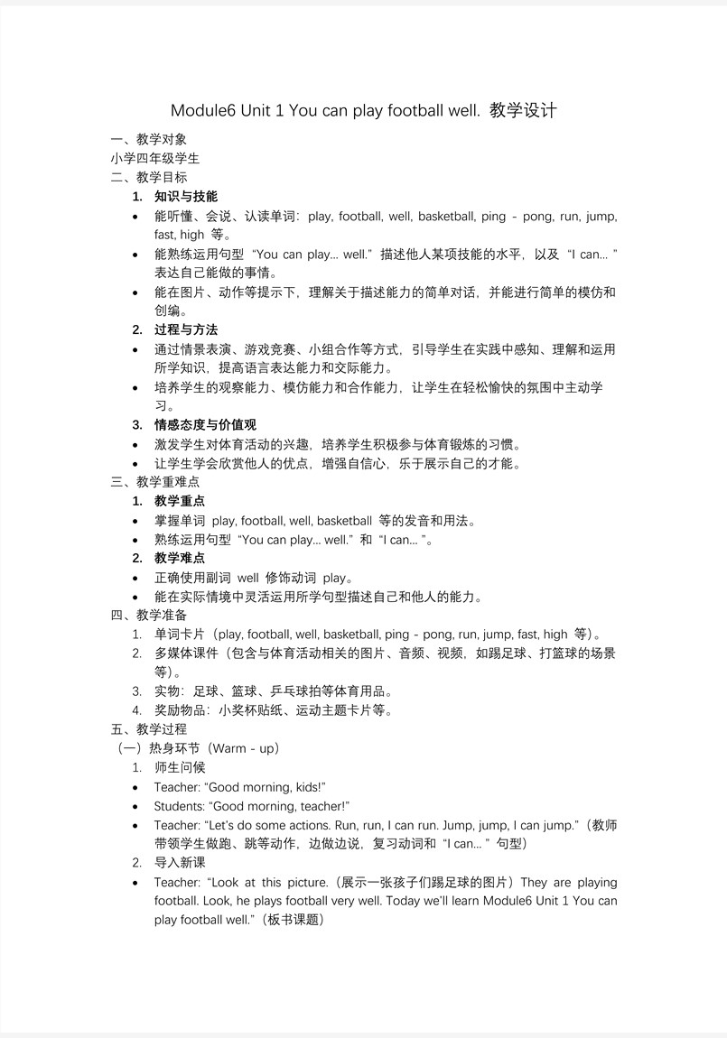 Module 6 Unit 1 You can play football well外研五年级英语上册PPT课件含教案教案图片